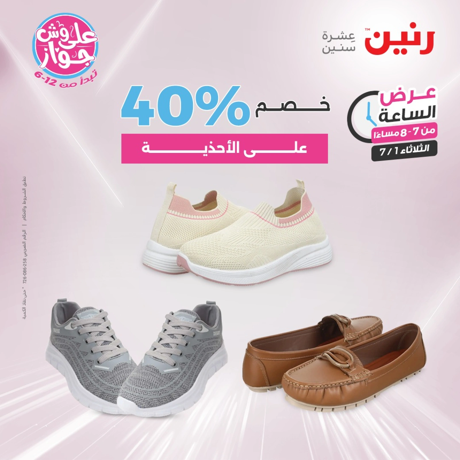 Page 19 |One Hour Deals at Raneen Egypt