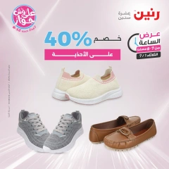 Page 19 |One Hour Deals at Raneen Egypt