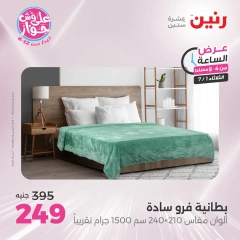 Page 11 |One Hour Deals at Raneen Egypt