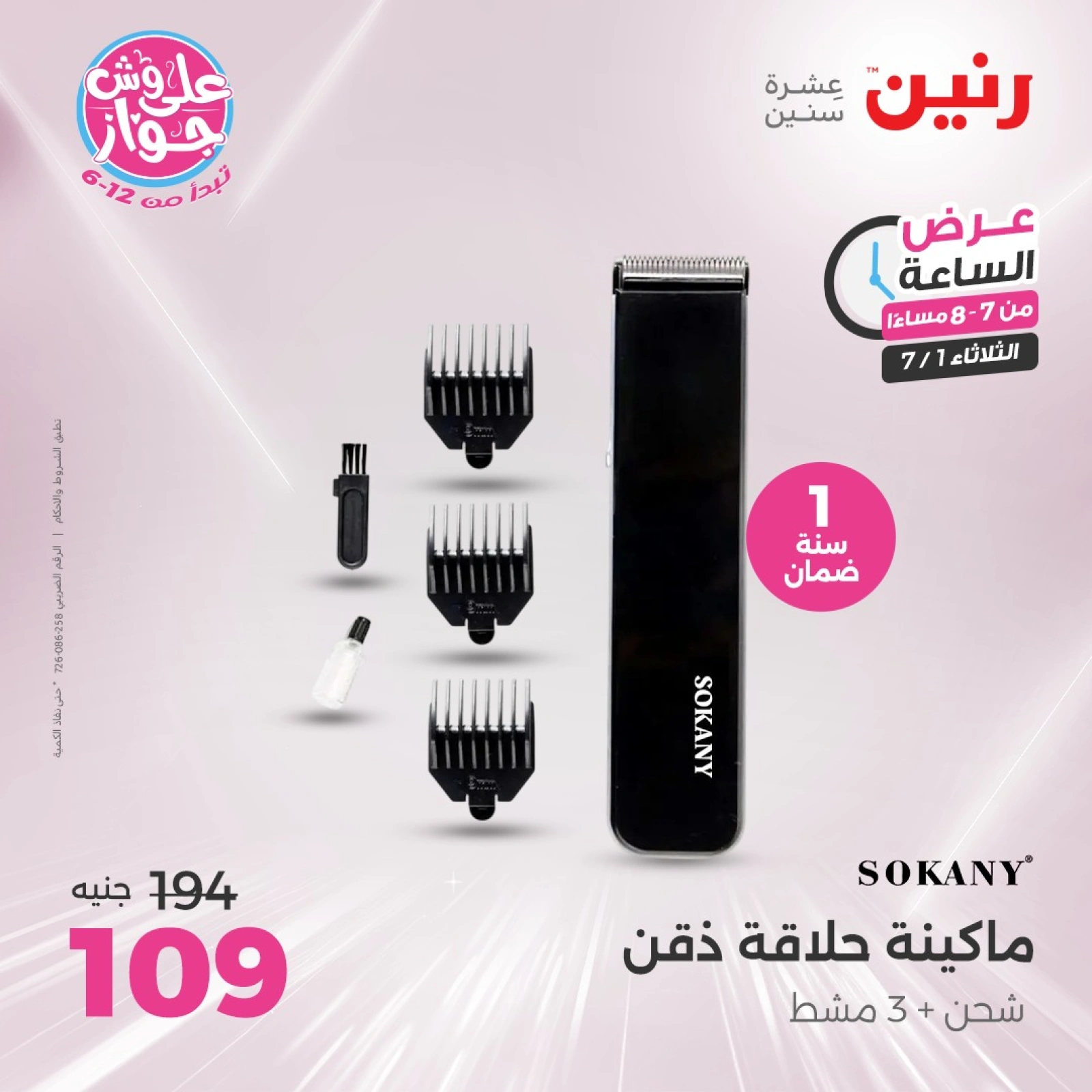 Page 15 |One Hour Deals at Raneen Egypt