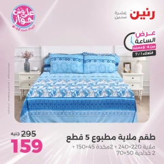 Page 12 |One Hour Deals at Raneen Egypt