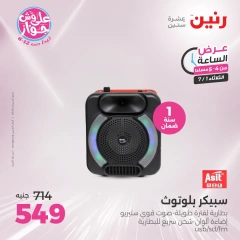 Page 5 |One Hour Deals at Raneen Egypt