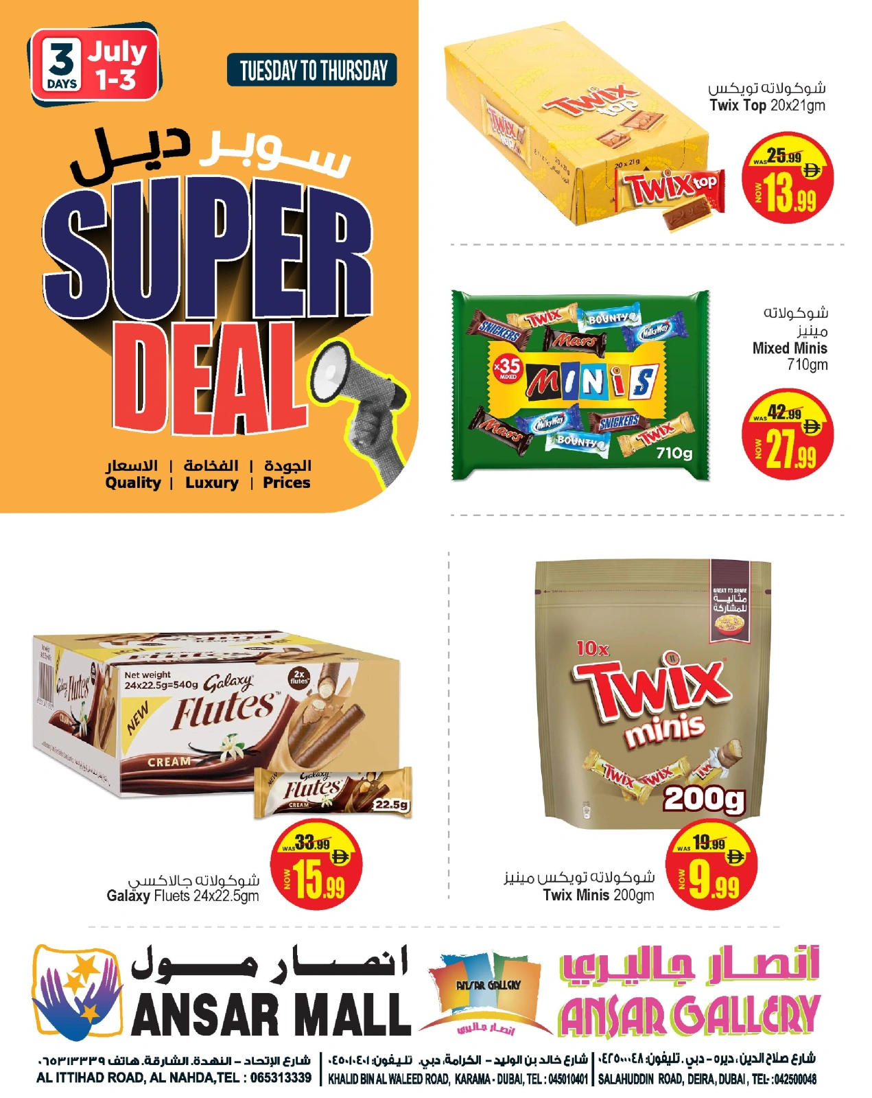 صفحة 1 |عروض سوبر ديل لدي أنصار مول وجاليري الإمارات