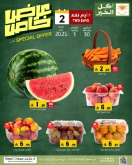 Página 1 |Promoción especial en Mercado de Al Amer Arabia Saudita