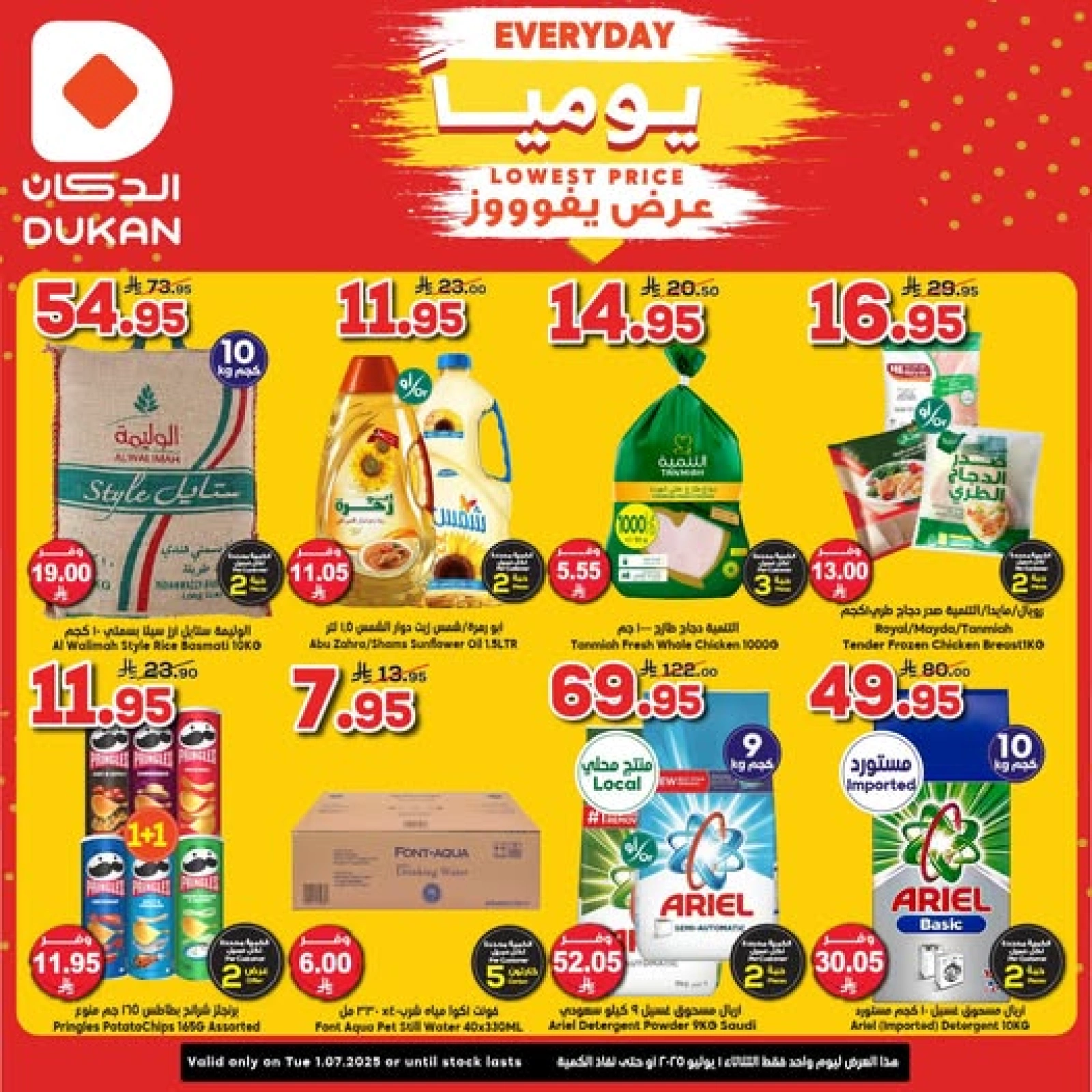 Página 1 |Precio más bajo en Dukan Arabia Saudita
