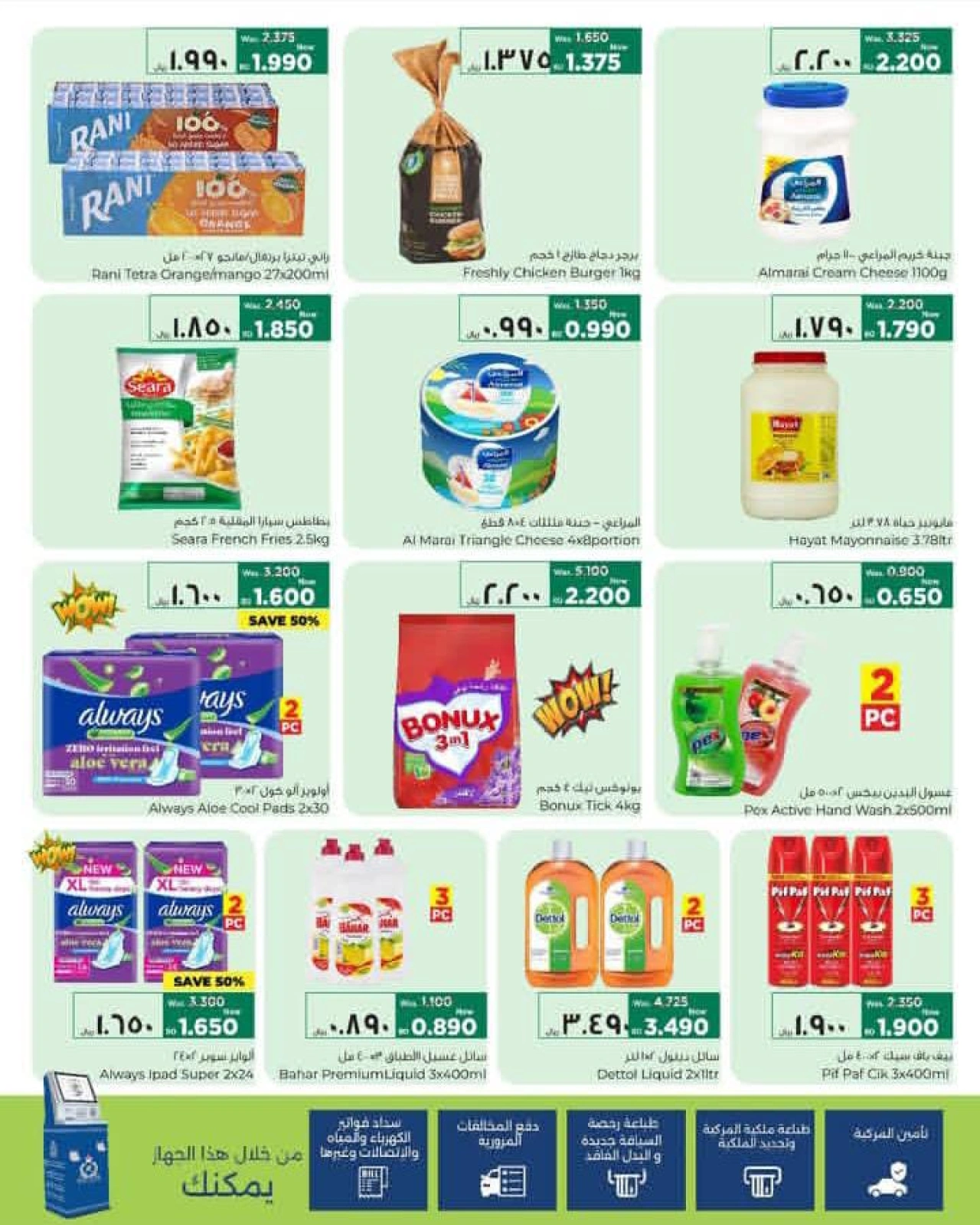 Page 3 |Autumn Sale at Al Bahja Al Daema Oman