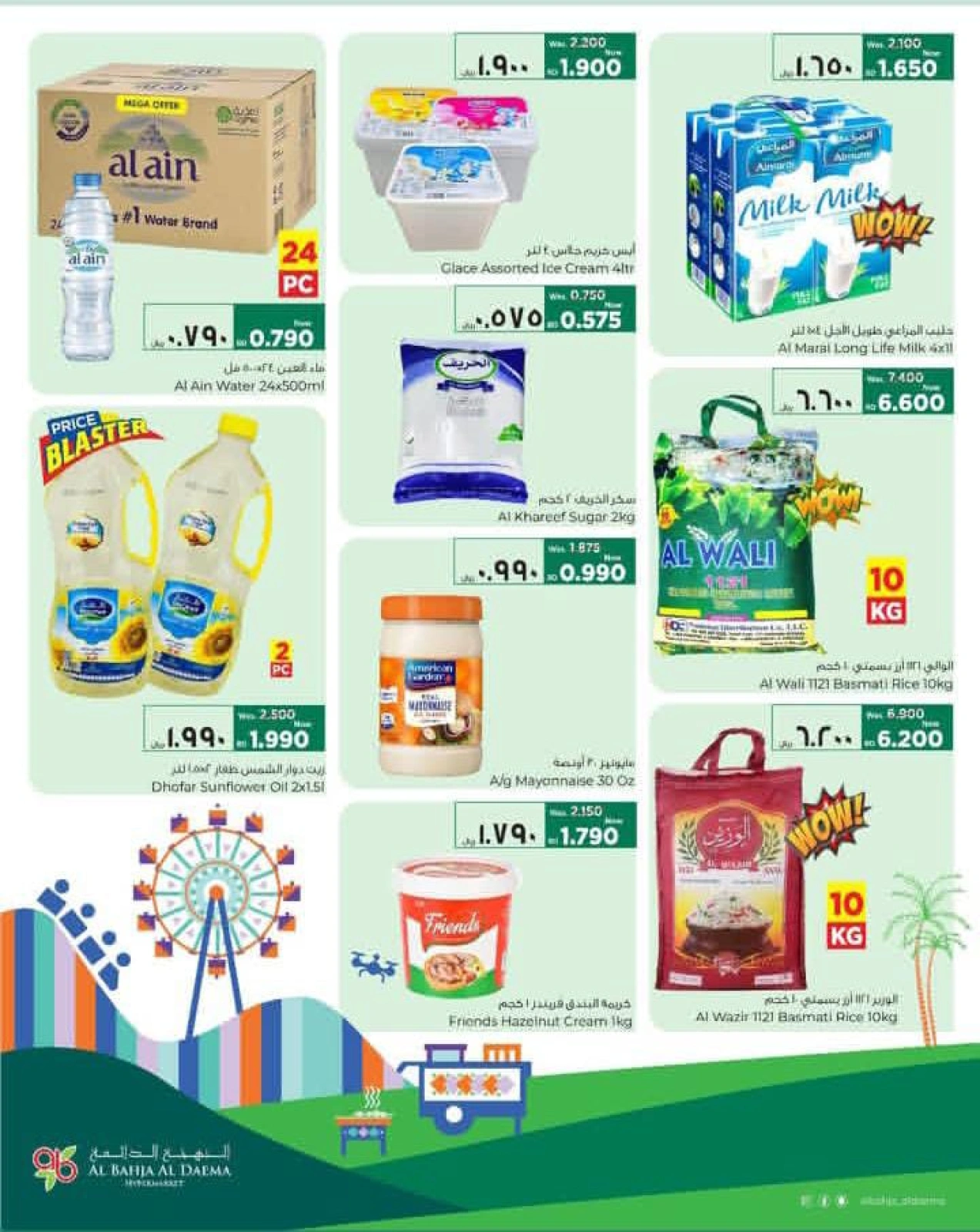 Page 2 |Autumn Sale at Al Bahja Al Daema Oman
