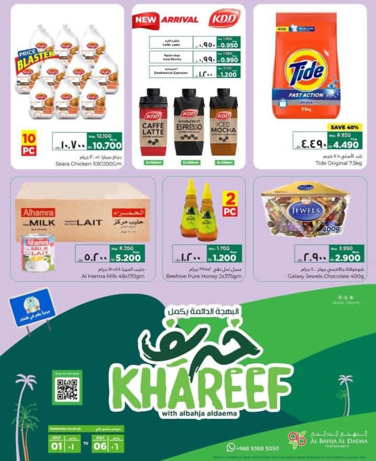 Page 1 |Autumn Sale at Al Bahja Al Daema Oman