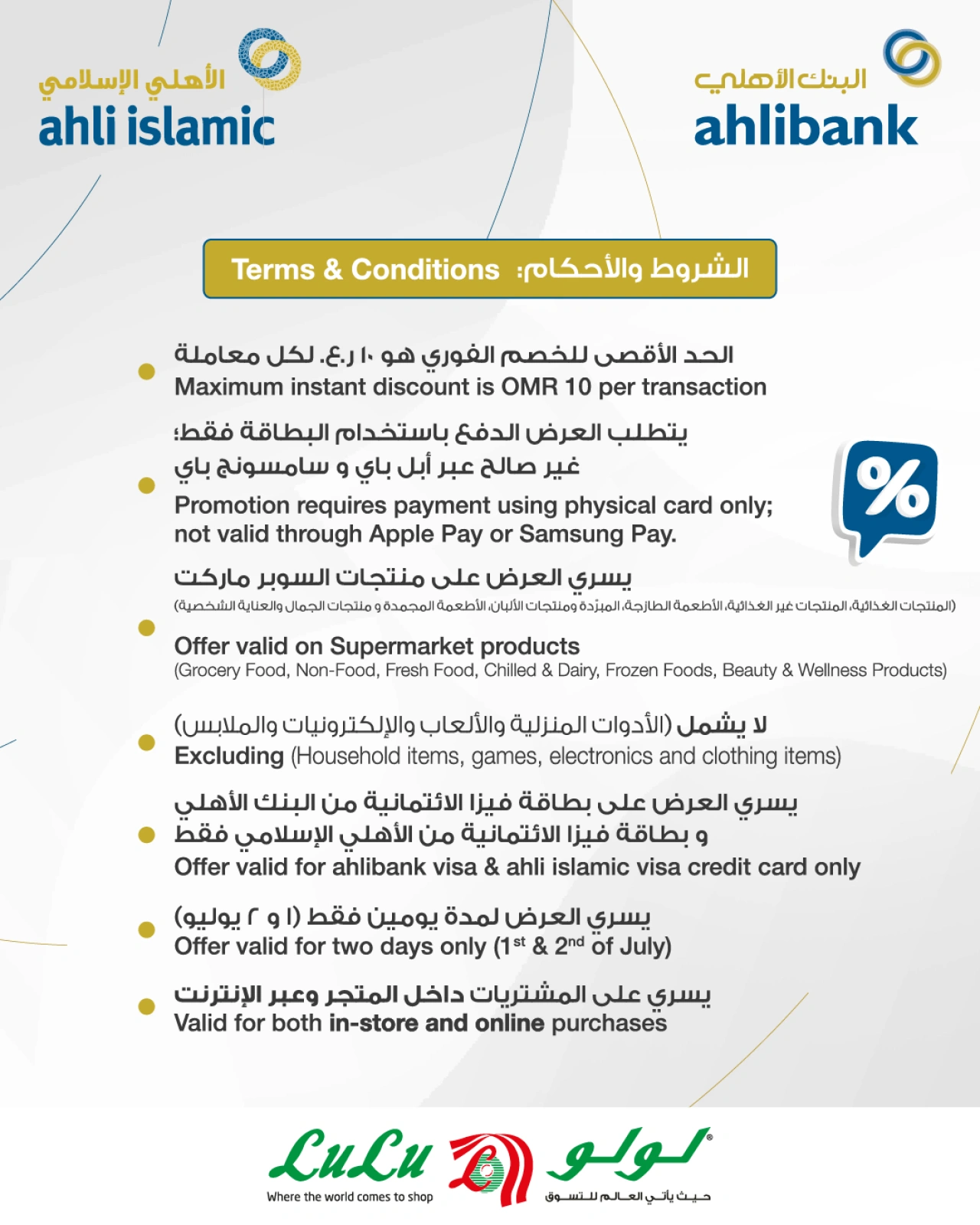 صفحة 2 |خصم ثابت 20% لدي لولو عمان