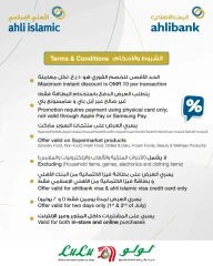 صفحة 2 |خصم ثابت 20% لدي لولو عمان