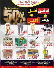 صفحة 1 |خصومات تصل إلي 50% لدي مركز الجودة والتوفير عمان