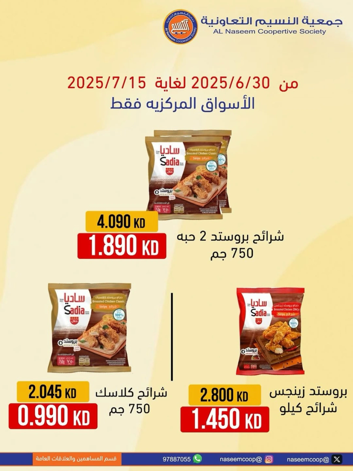 Page 1 |Special offers at Naseem co-op Kuwait
