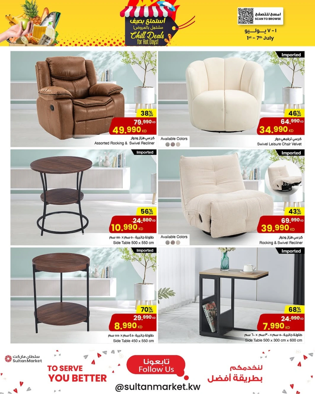 Page 16 |SALE Enjoy the summer at Sultan Center Kuwait