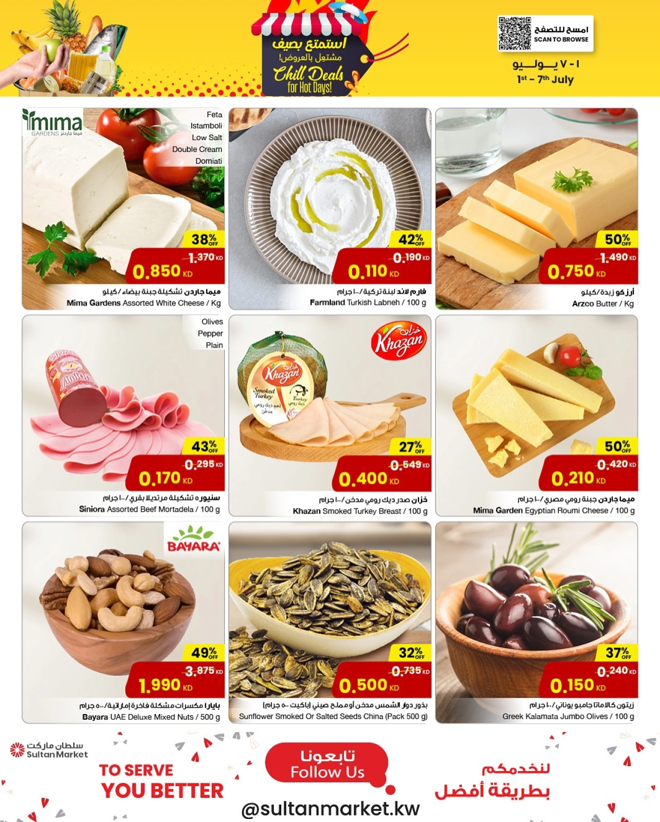 Page 11 |SALE Enjoy the summer at Sultan Center Kuwait