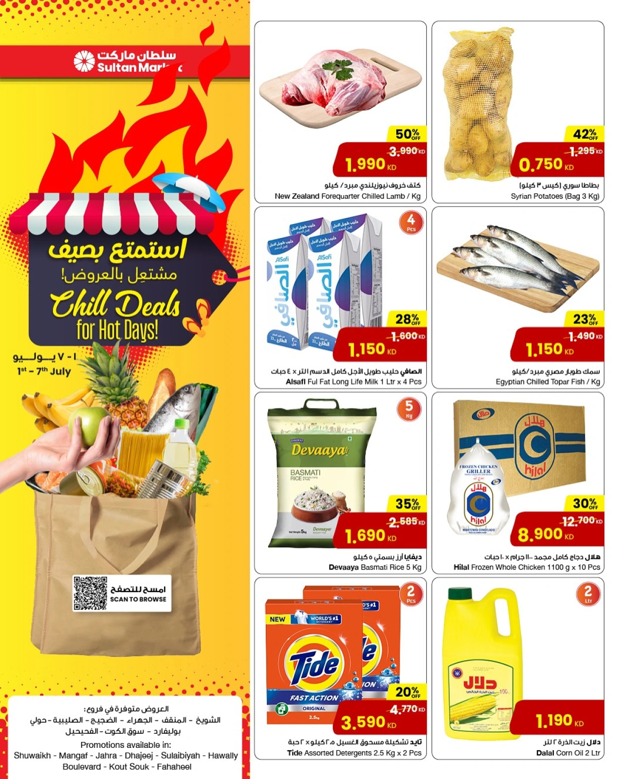 Page 1 |SALE Enjoy the summer at Sultan Center Kuwait