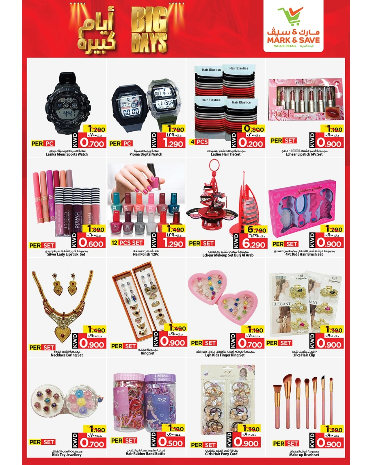 Page 7 |Big Days Deals at Mark & Save Kuwait