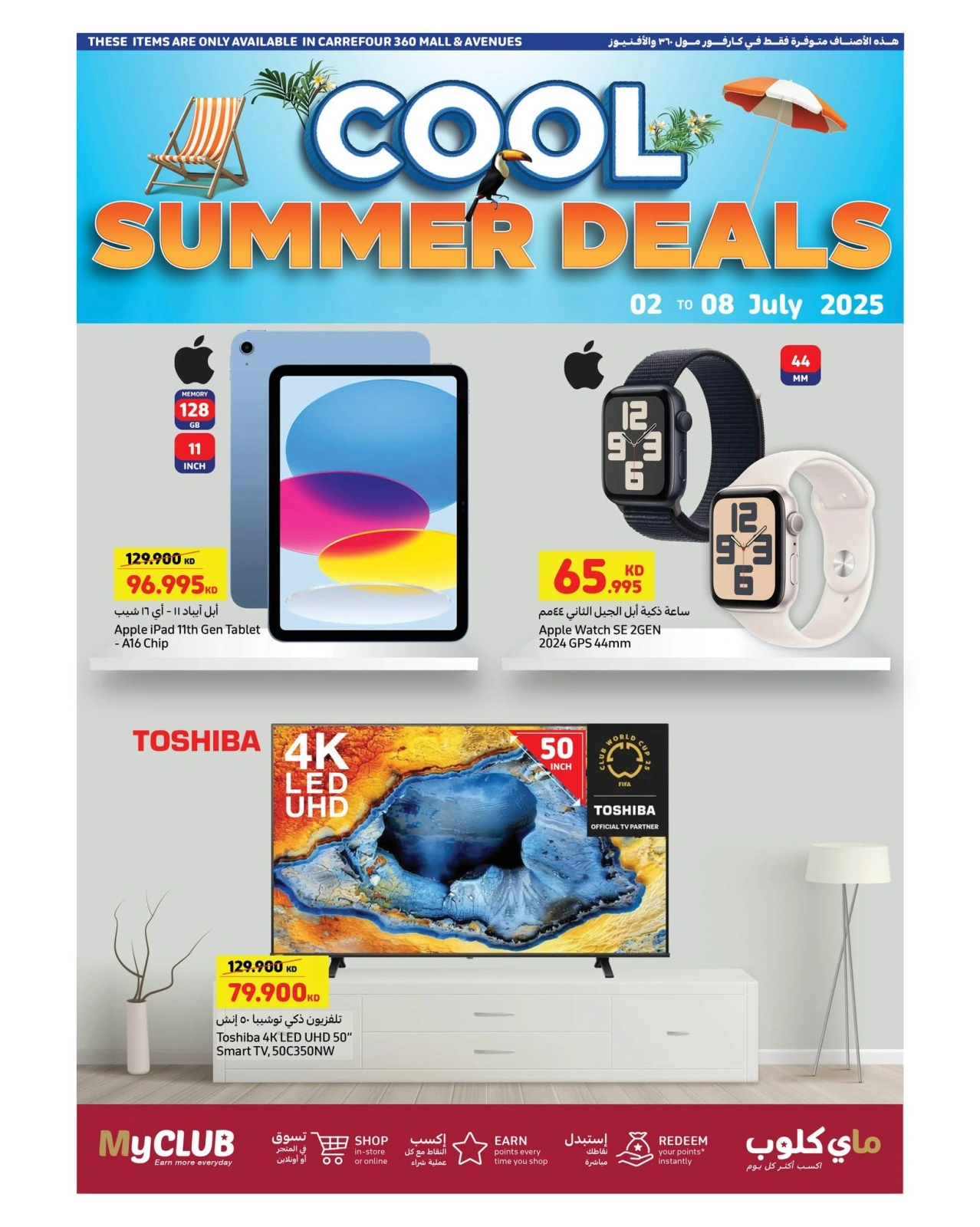 Página 12 |Ofertas geniales de verano en Carrefour Kuwait