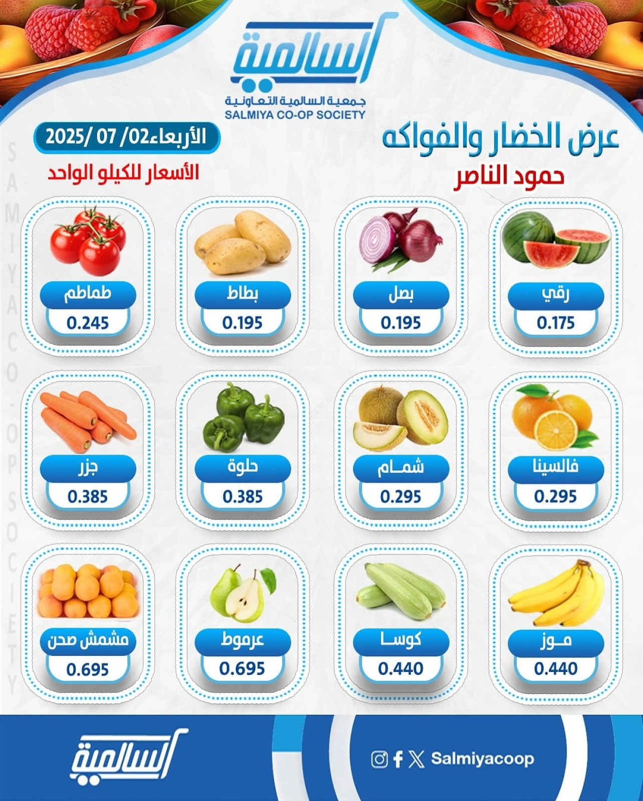 Página 1 |Ofertas de frutas y verduras en cooperativa Salmiya Kuwait
