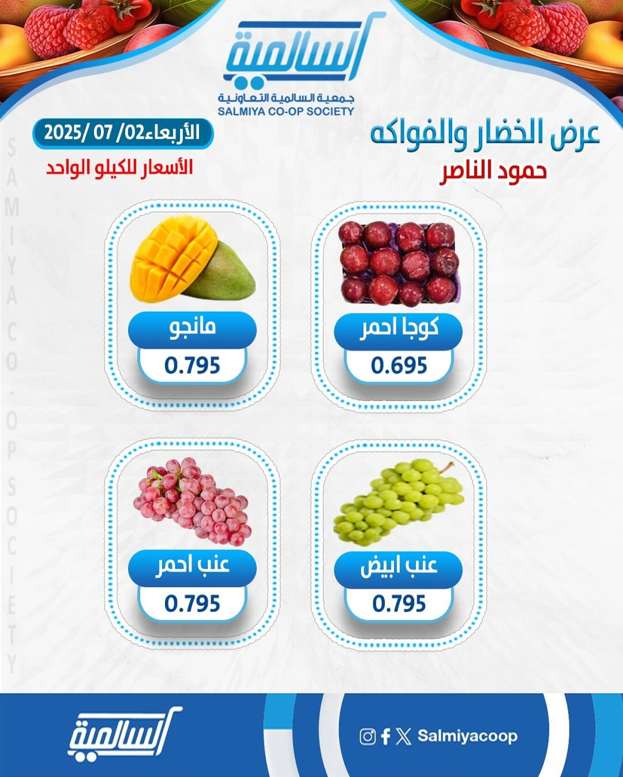 Página 2 |Ofertas de frutas y verduras en cooperativa Salmiya Kuwait