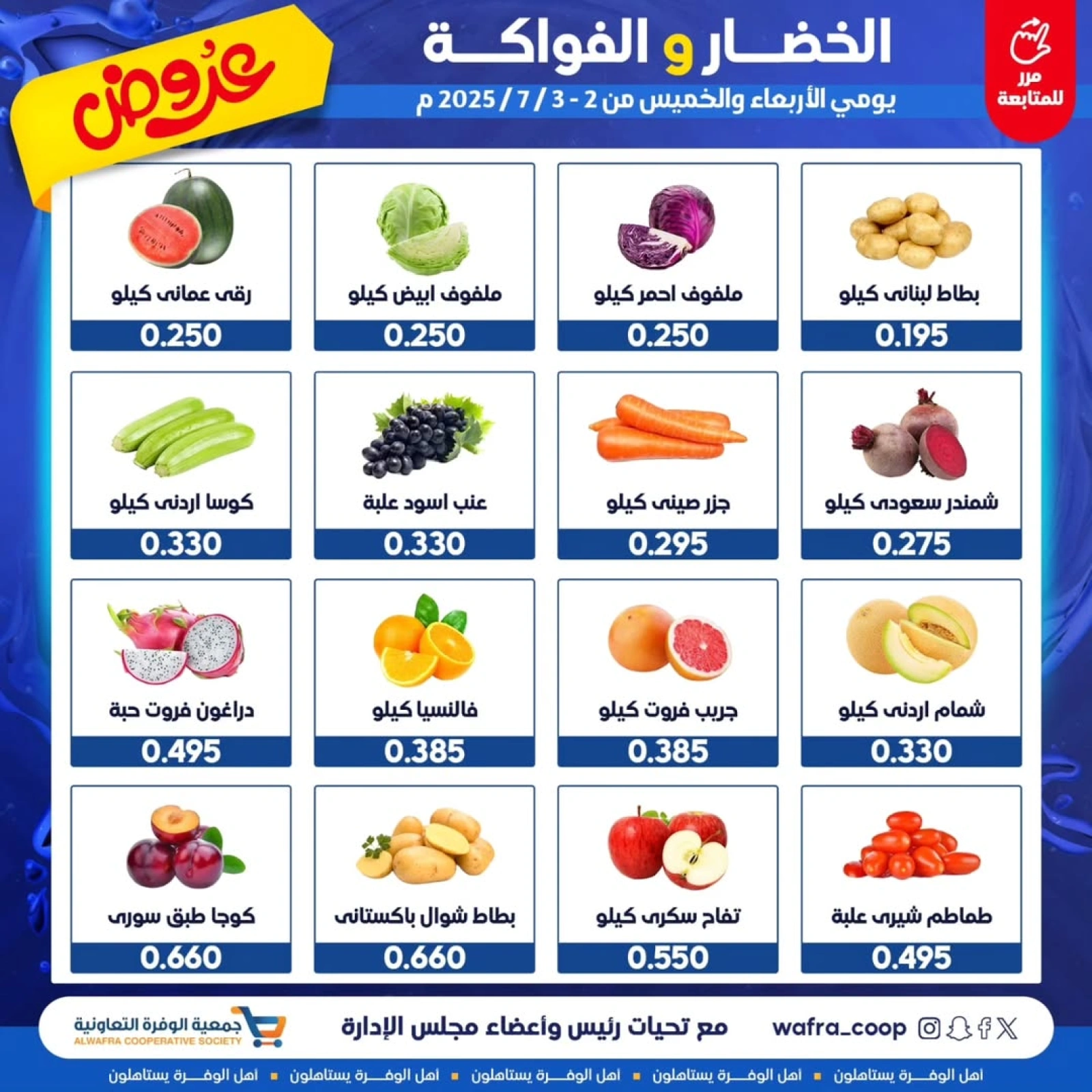 Página 2 |Ofertas de frutas y verduras en cooperativa Al Wafra Kuwait
