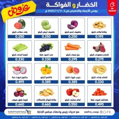 صفحة 2 ضمن عروض الخضار والفواكه في جمعية الوفرة التعاونية الكويت