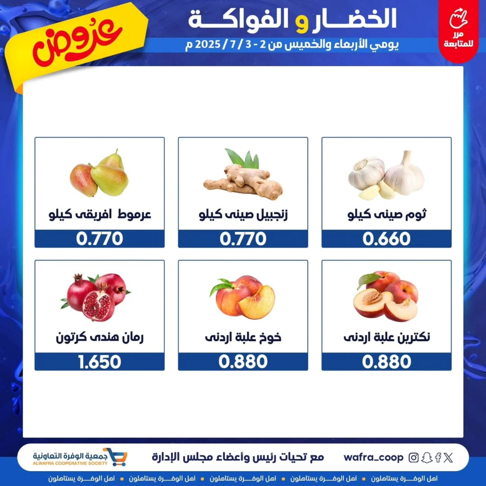 Página 3 |Ofertas de frutas y verduras en cooperativa Al Wafra Kuwait