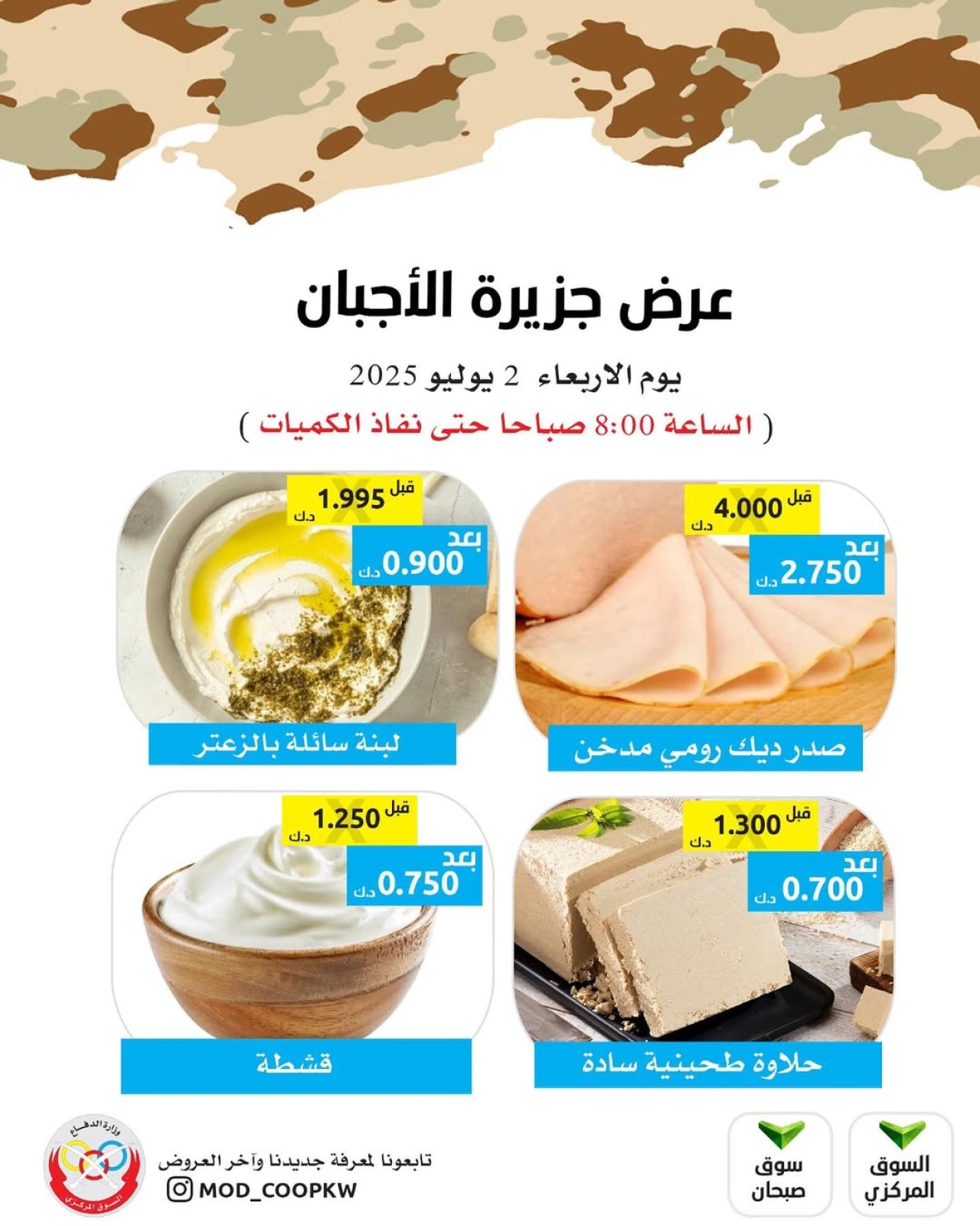 Página 1 |Ofertas de aperitivos en cooperativa Mod Kuwait