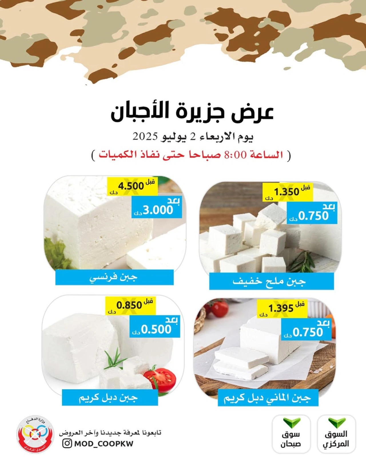 Página 3 |Ofertas de aperitivos en cooperativa Mod Kuwait