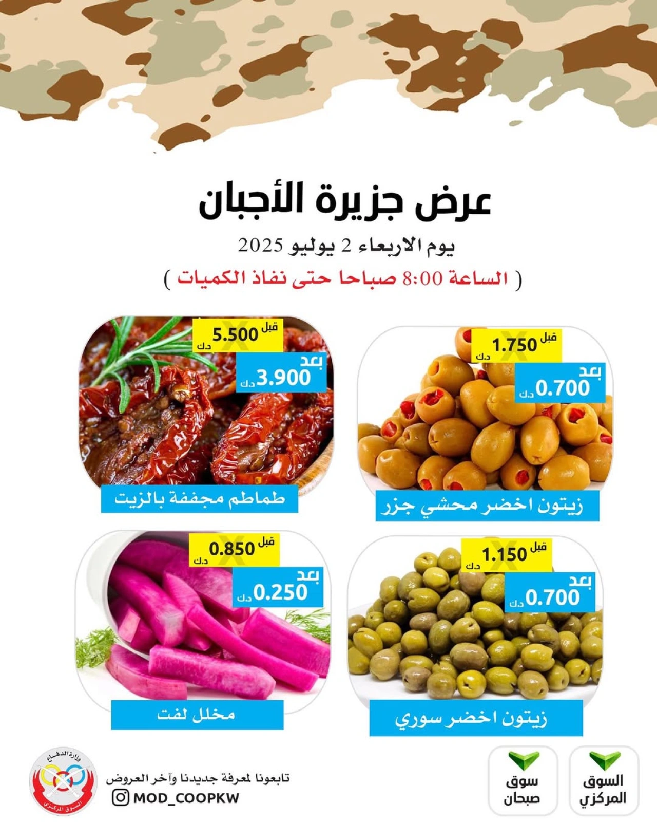 Página 2 |Ofertas de aperitivos en cooperativa Mod Kuwait