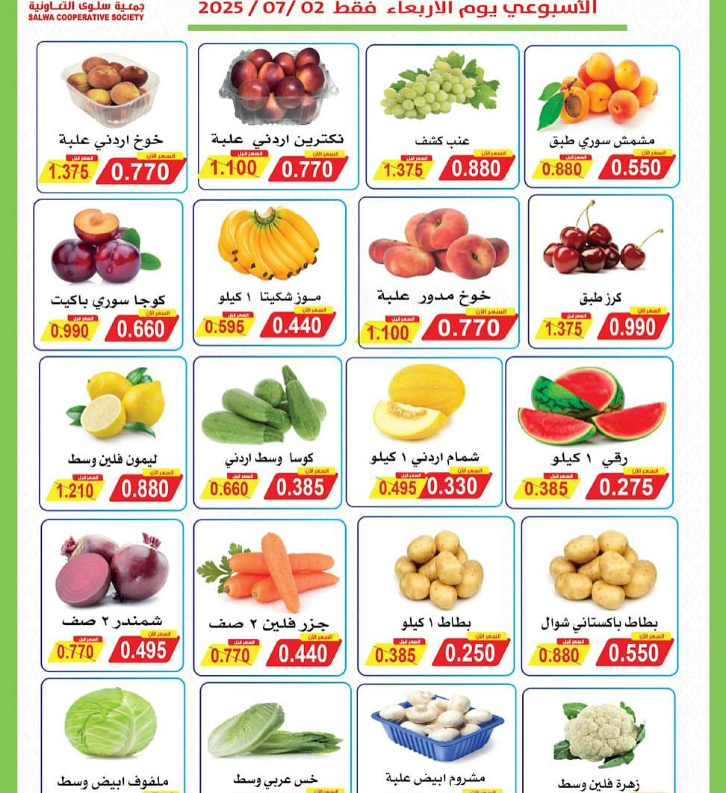 Página 2 |Ofertas de frutas y verduras en cooperativa salwa Kuwait