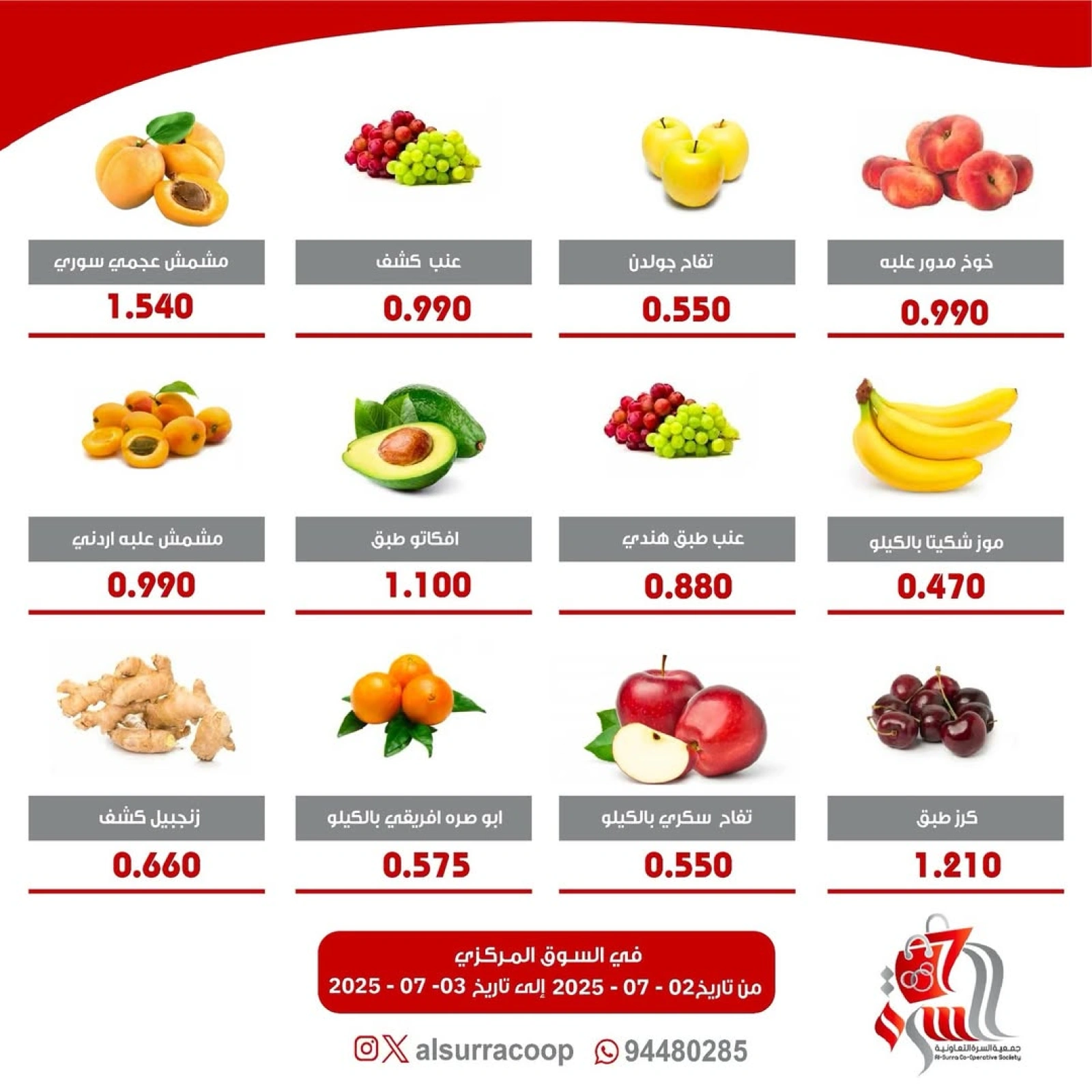 Página 2 |Ofertas de frutas y verduras en cooperativa Al Surra Kuwait