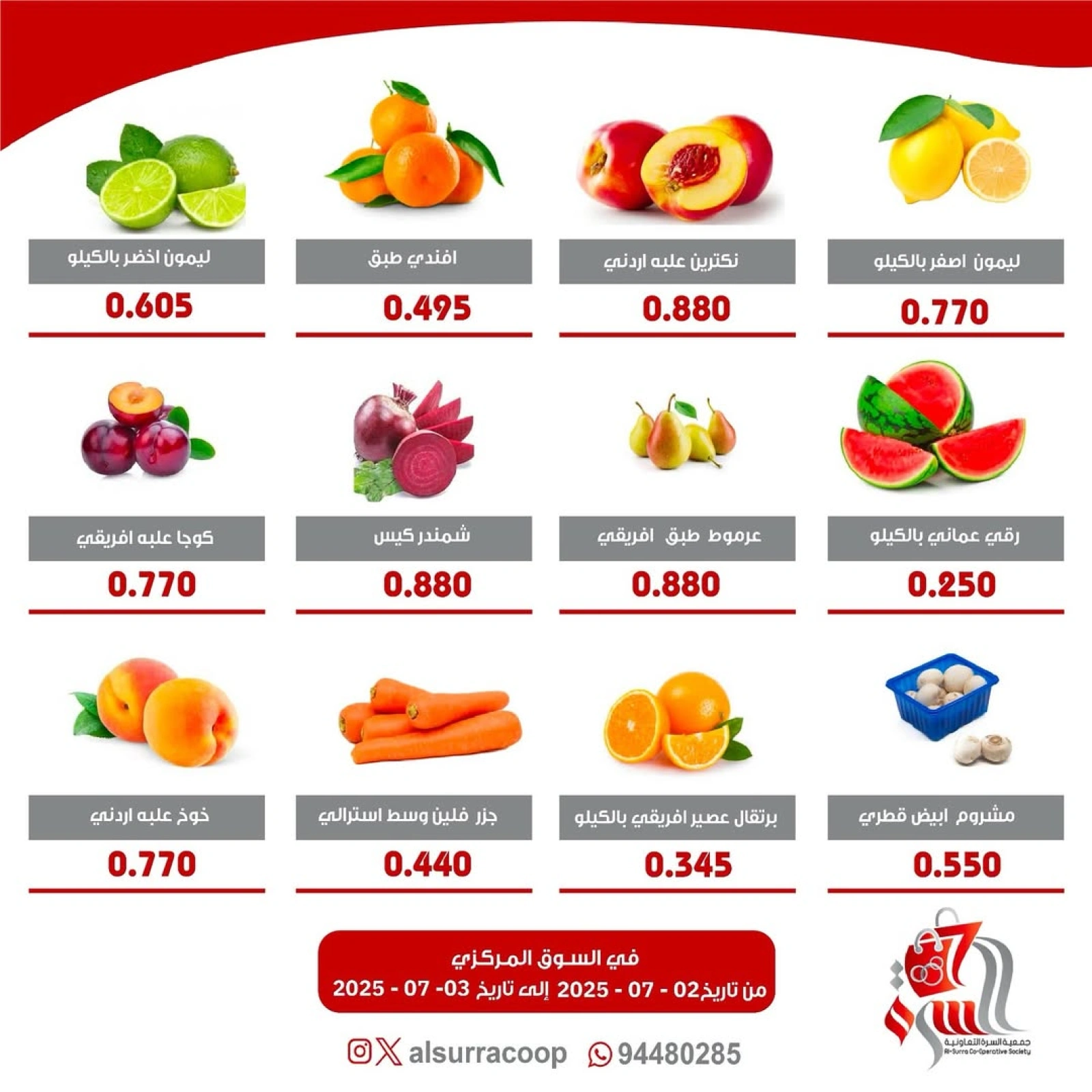 Página 3 |Ofertas de frutas y verduras en cooperativa Al Surra Kuwait
