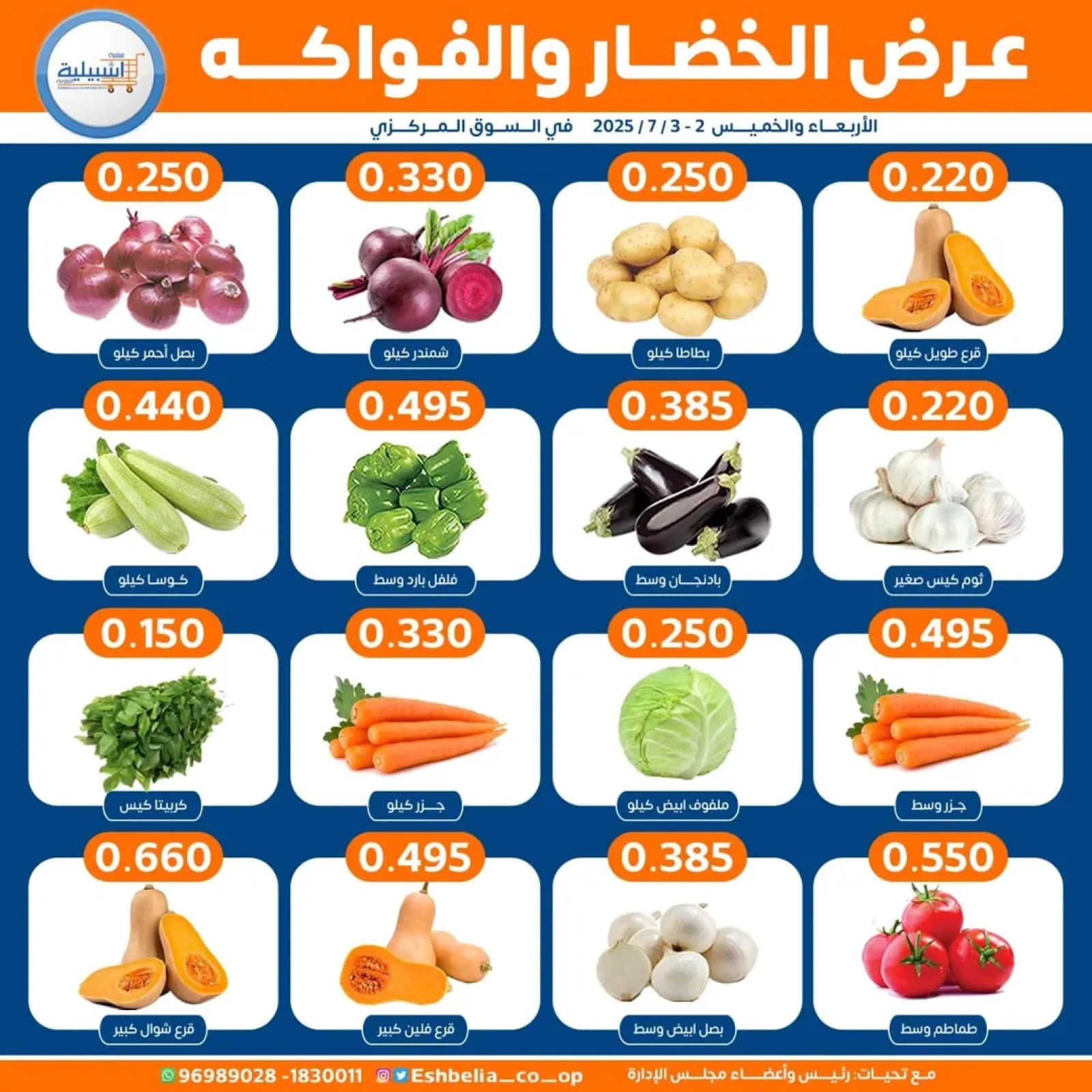 Página 2 |Ofertas de frutas y verduras en cooperativa eshbelia Kuwait