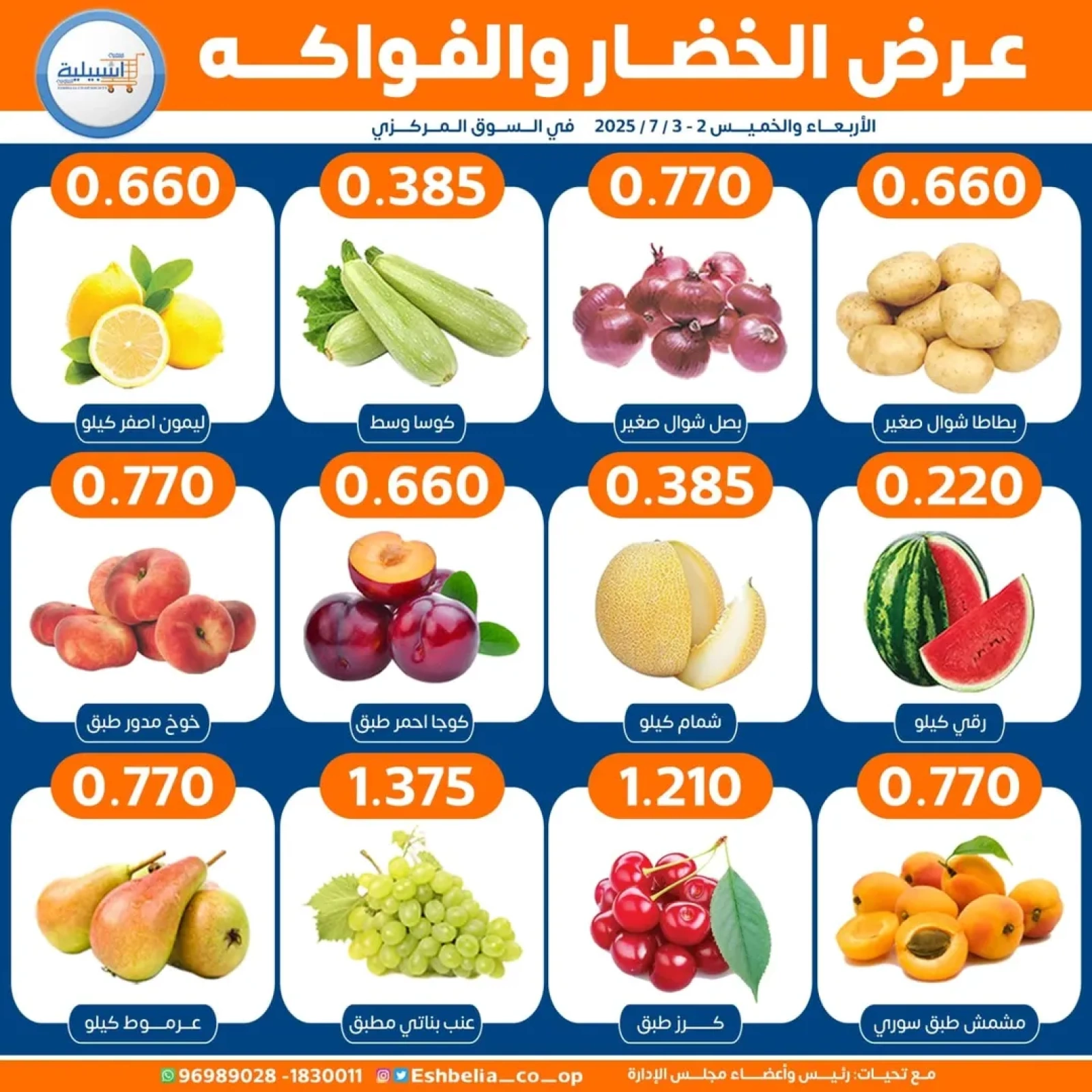 Página 3 |Ofertas de frutas y verduras en cooperativa eshbelia Kuwait