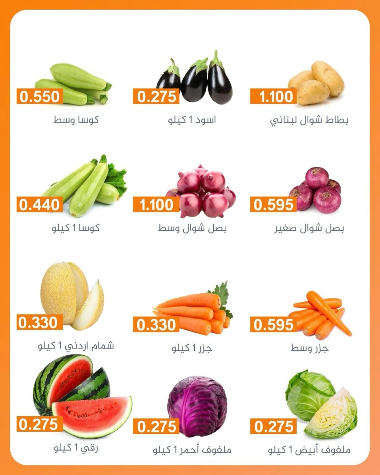 Page 2 |Vegetable and fruit offers at AL Rumaithya co-op Kuwait