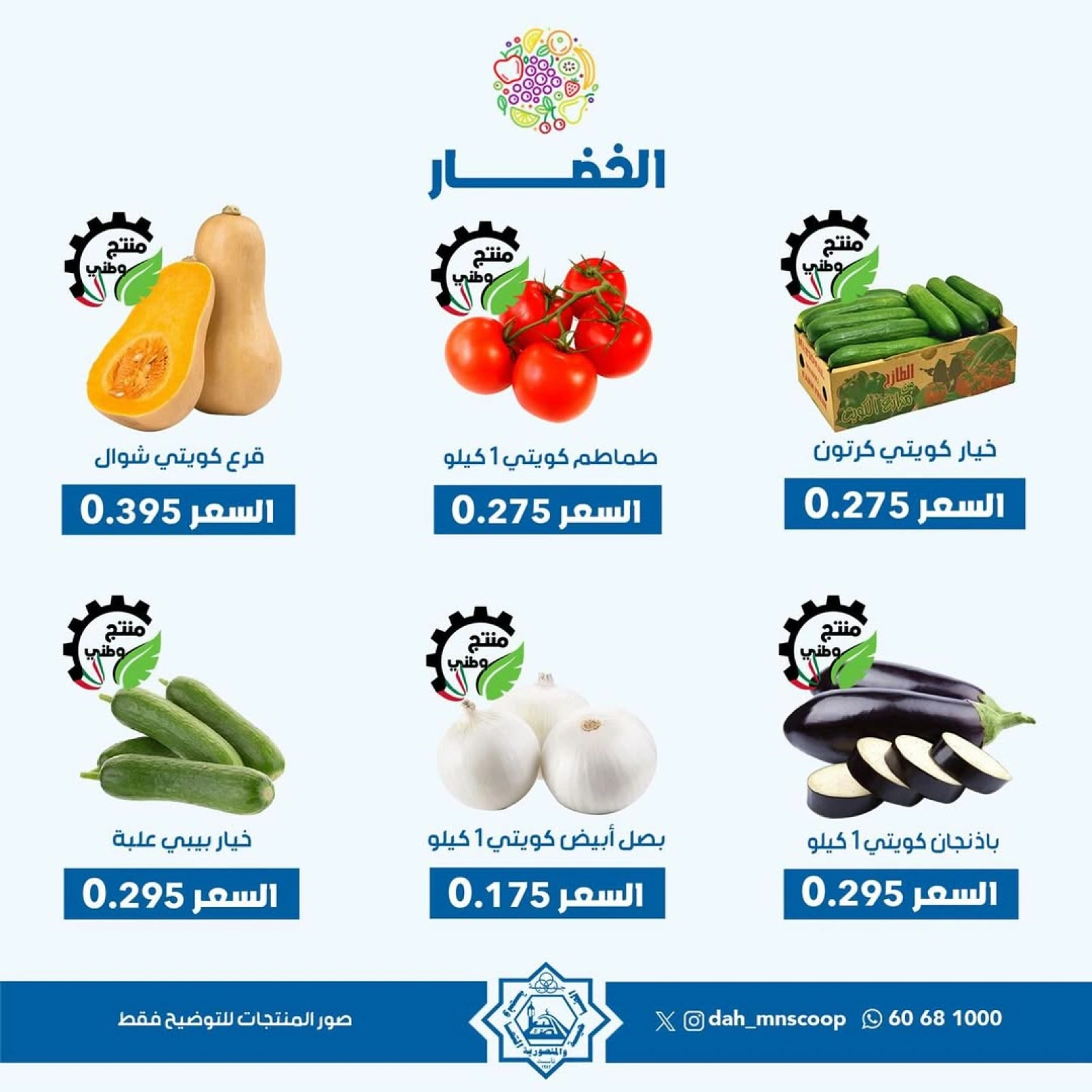 Page 2 |Vegetable and fruit offers at Dah & Mns co-op Kuwait
