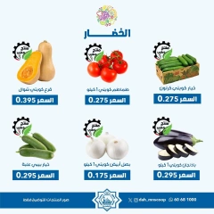 صفحة 2 |عروض الخضار والفواكه لدي جمعية الضاحية والمنصورية الكويت