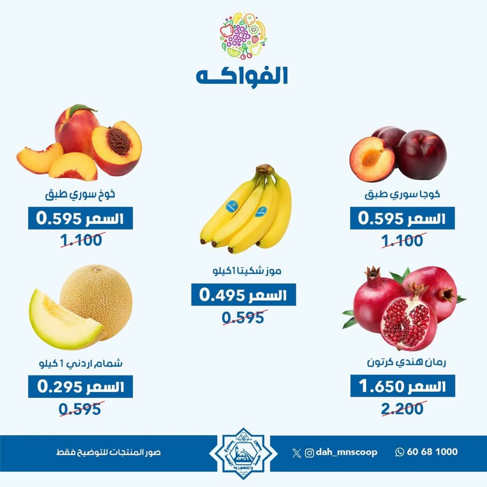Page 5 |Vegetable and fruit offers at Dah & Mns co-op Kuwait