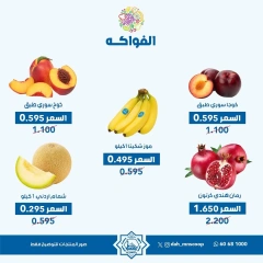 صفحة 5 |عروض الخضار والفواكه لدي جمعية الضاحية والمنصورية الكويت