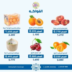 صفحة 6 |عروض الخضار والفواكه لدي جمعية الضاحية والمنصورية الكويت