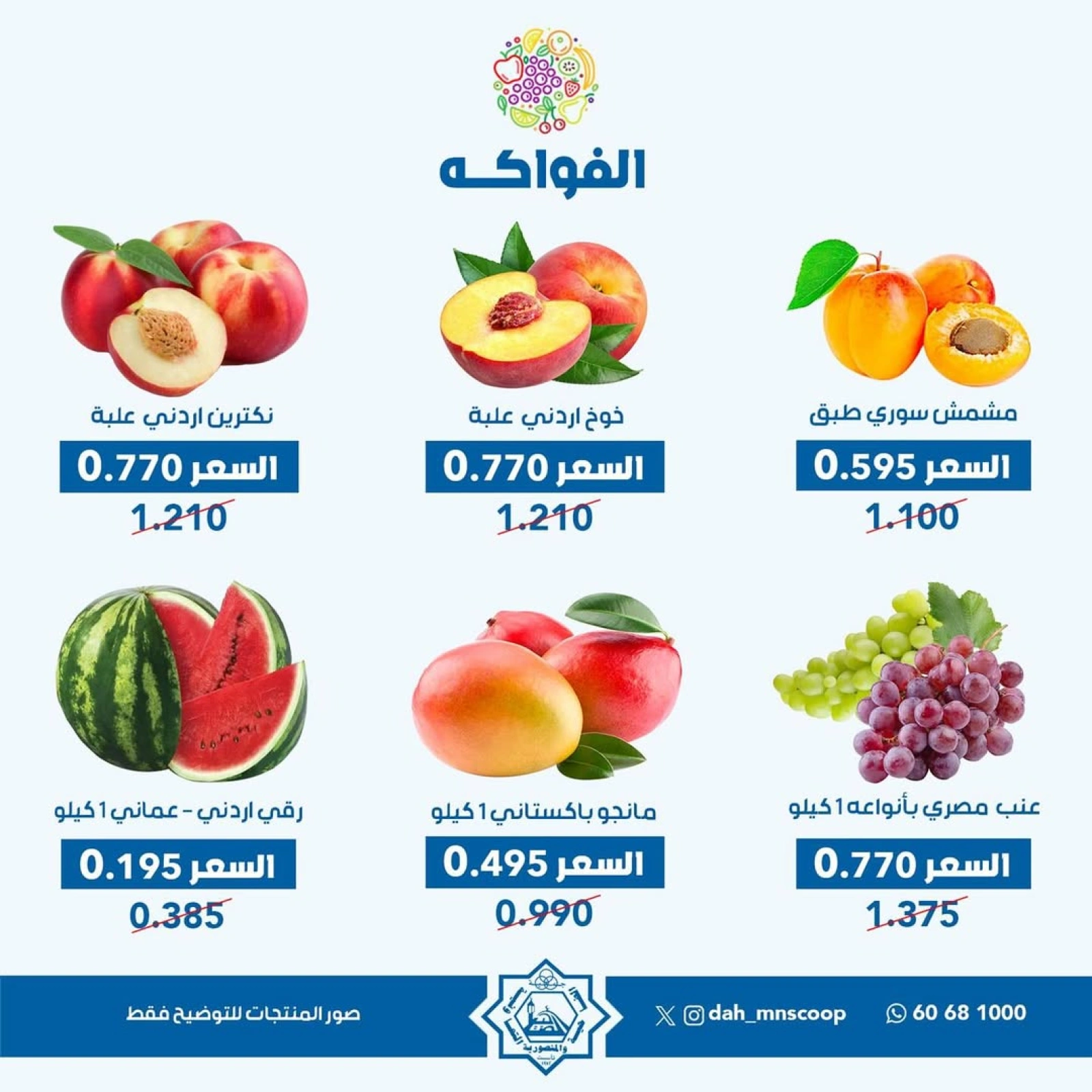 Page 7 |Vegetable and fruit offers at Dah & Mns co-op Kuwait
