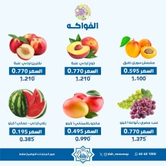 صفحة 7 |عروض الخضار والفواكه لدي جمعية الضاحية والمنصورية الكويت