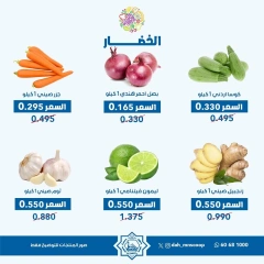 صفحة 3 |عروض الخضار والفواكه لدي جمعية الضاحية والمنصورية الكويت