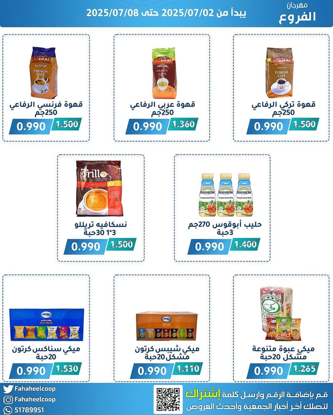 Page 14 |Branches Festival Offers at Fahaheel co-op Kuwait