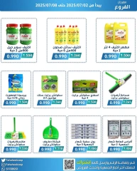 صفحة 5 ضمن عروض مهرجان الفروع في جمعية الفحيحيل التعاونية الكويت