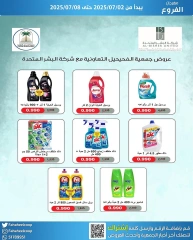 صفحة 11 ضمن عروض مهرجان الفروع في جمعية الفحيحيل التعاونية الكويت