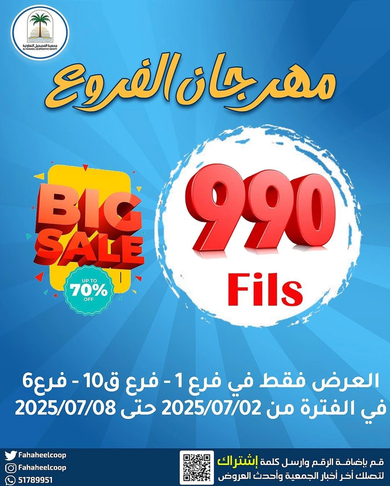 Page 1 |Branches Festival Offers at Fahaheel co-op Kuwait