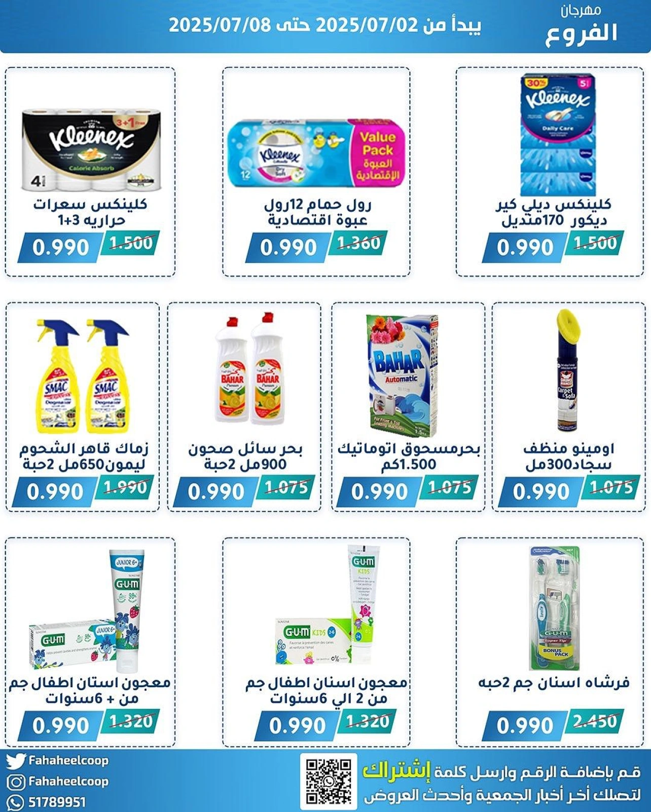 Page 15 |Branches Festival Offers at Fahaheel co-op Kuwait