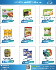 صفحة 4 ضمن عروض مهرجان الفروع في جمعية الفحيحيل التعاونية الكويت
