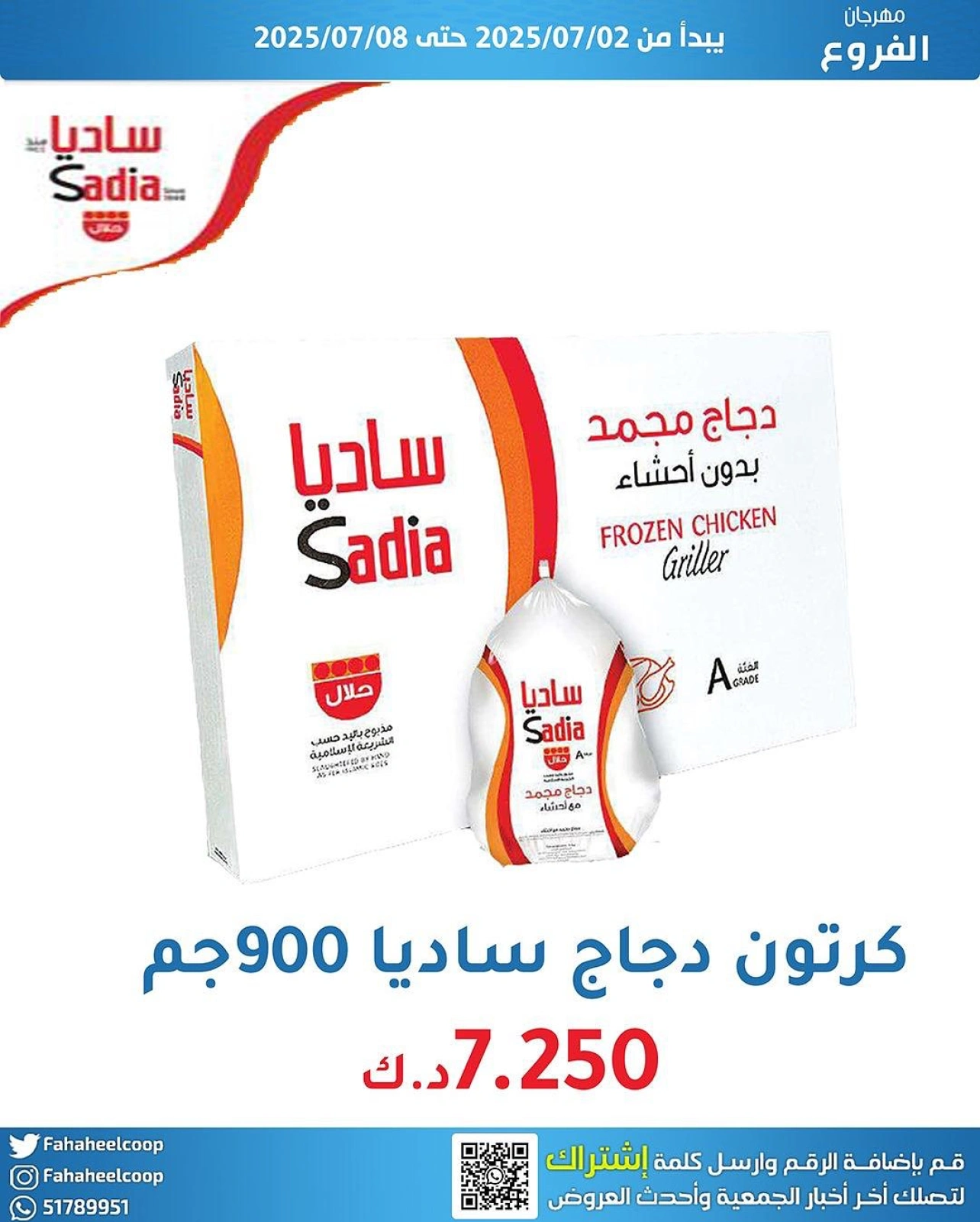 Page 16 |Branches Festival Offers at Fahaheel co-op Kuwait